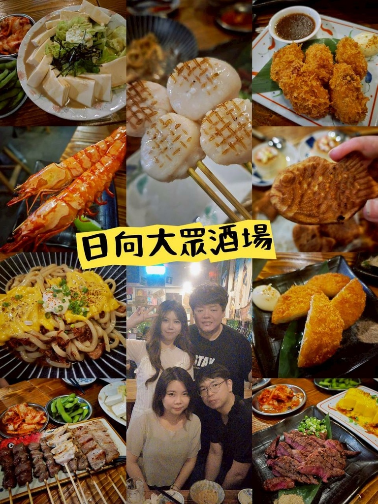 ♥【新北市。土城】日向大眾酒場X台味料理居酒屋 ♥
