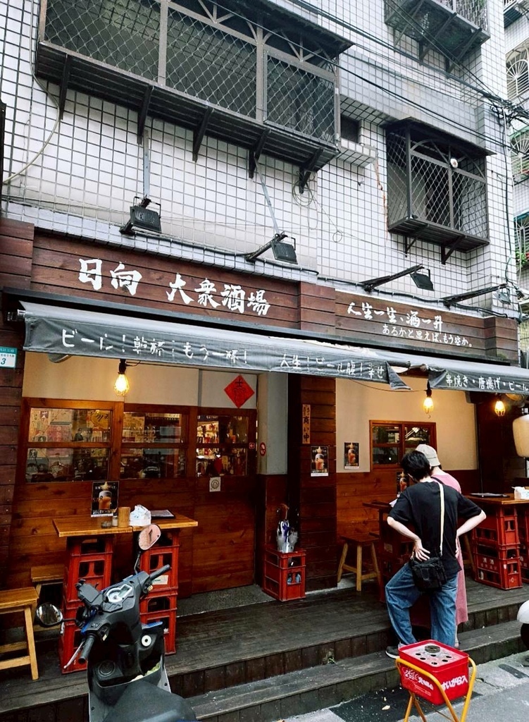 ♥【新北市。土城】日向大眾酒場X台味料理居酒屋 ♥