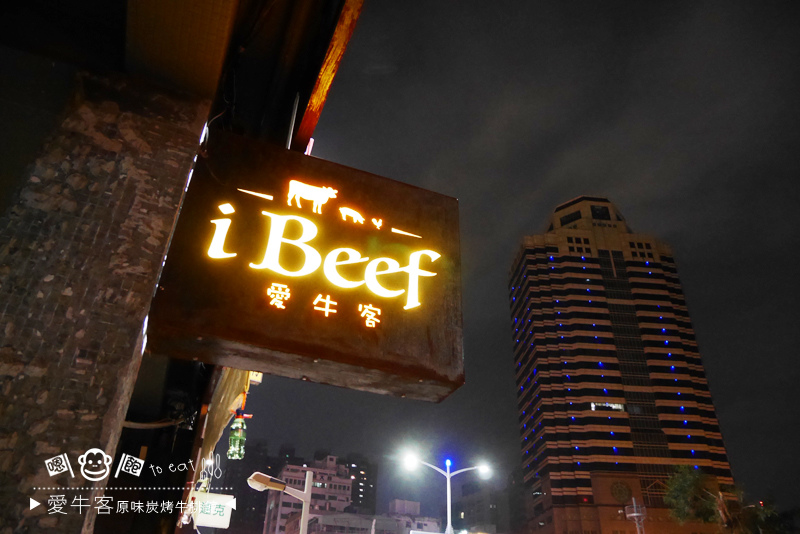 愛牛客ibeef29.jpg