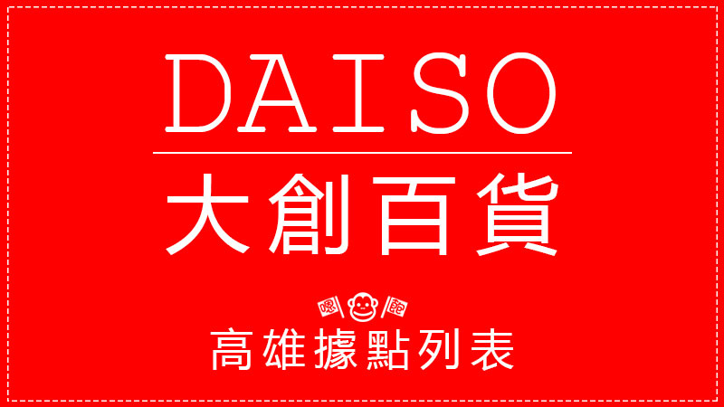 daiso.jpg