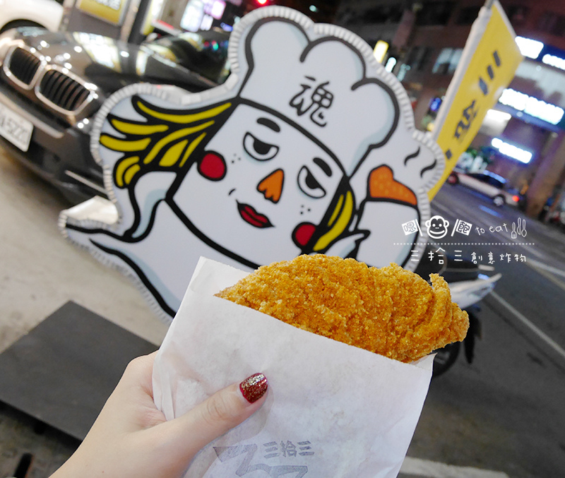 33炸物01.jpg 33炸物01.jpg