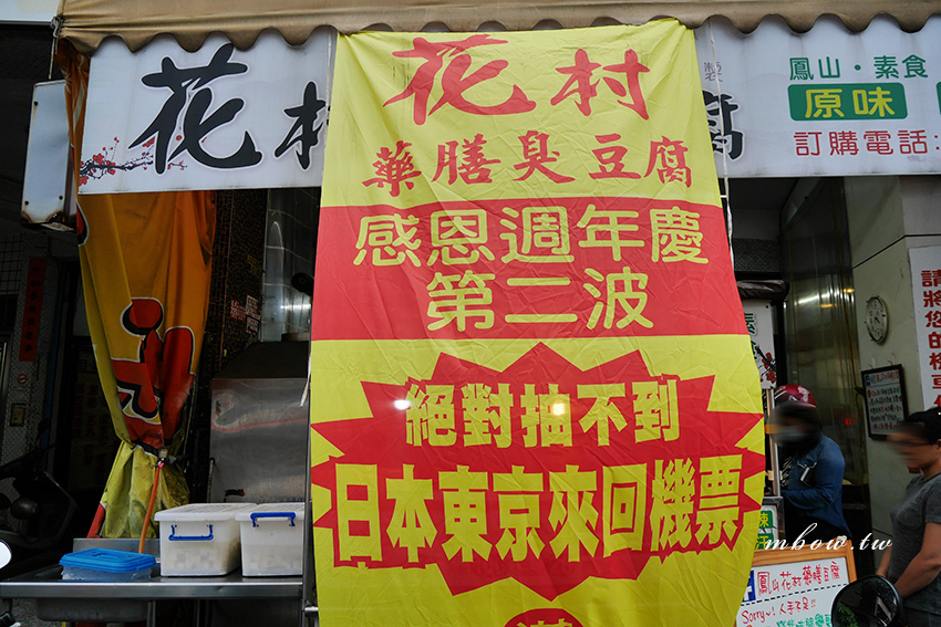 飽食高雄鳳山 花村藥膳豆腐 豆腐香氣十足外酥內軟搭上特製醬料與泡菜 還有老闆私藏必點菜單黃金餃及豆腸