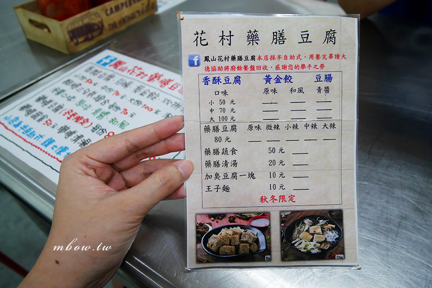 飽食高雄鳳山 花村藥膳豆腐 豆腐香氣十足外酥內軟搭上特製醬料與泡菜 還有老闆私藏必點菜單黃金餃及豆腸