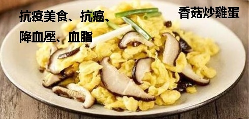 香菇炒鸡蛋.jpeg