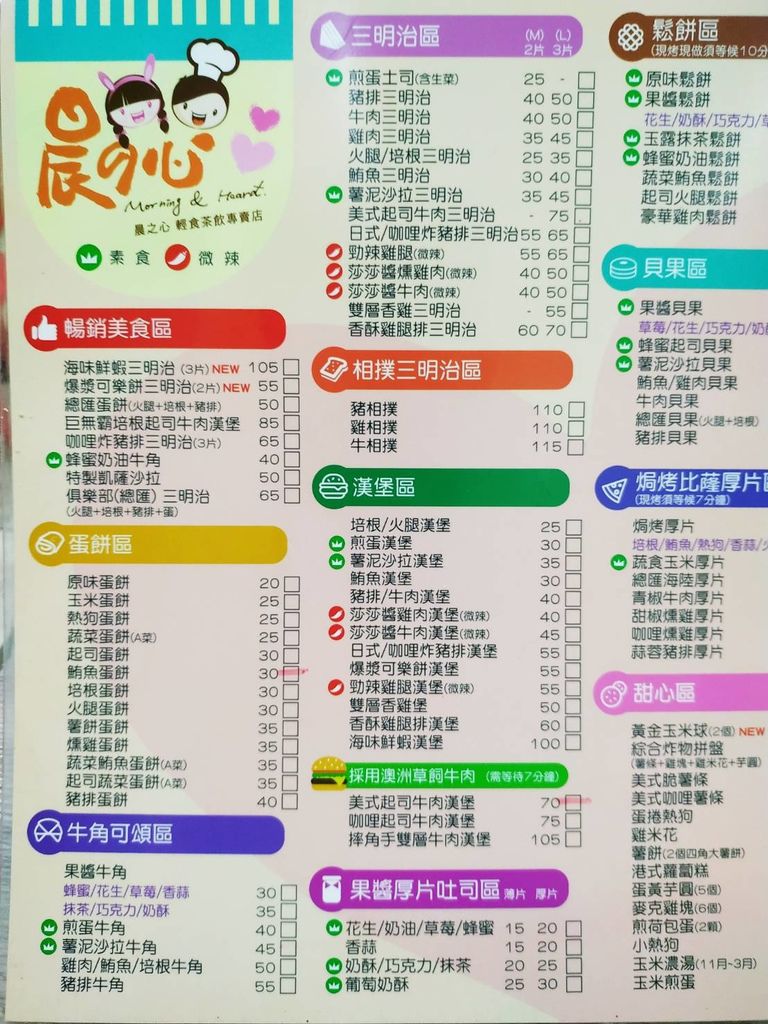 晨之心菜單1.jpg