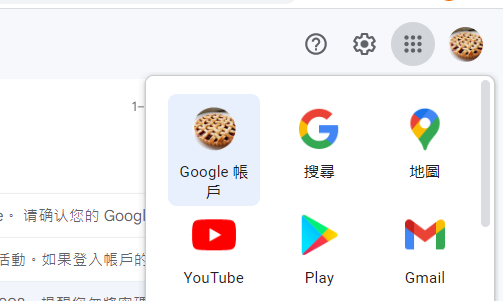 進GOOGLE帳戶