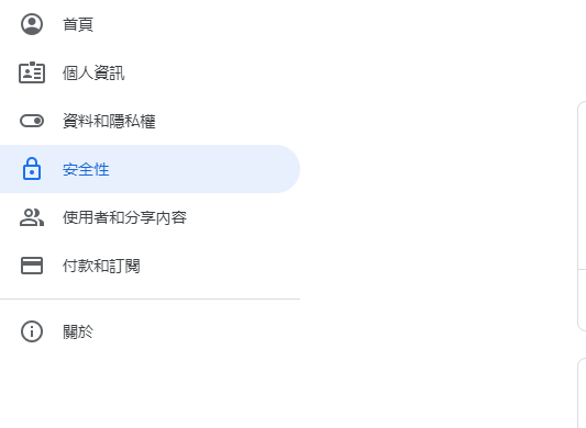 進GOOGLE帳戶-安全性