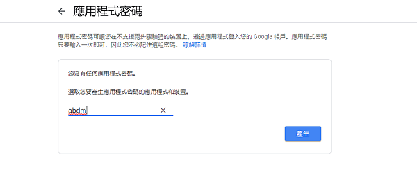 GOOGLE應用程式密碼設定2