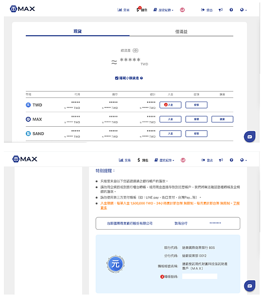 MAX交易所網頁PC入金