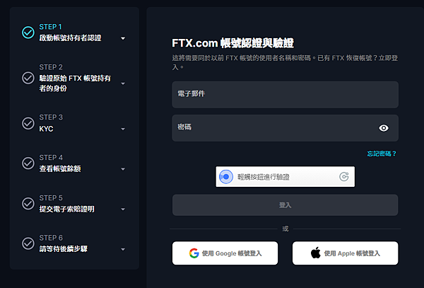 STEP 1 . FTX.com 帳號認證與驗證