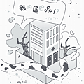 我的尾巴呢!.png
