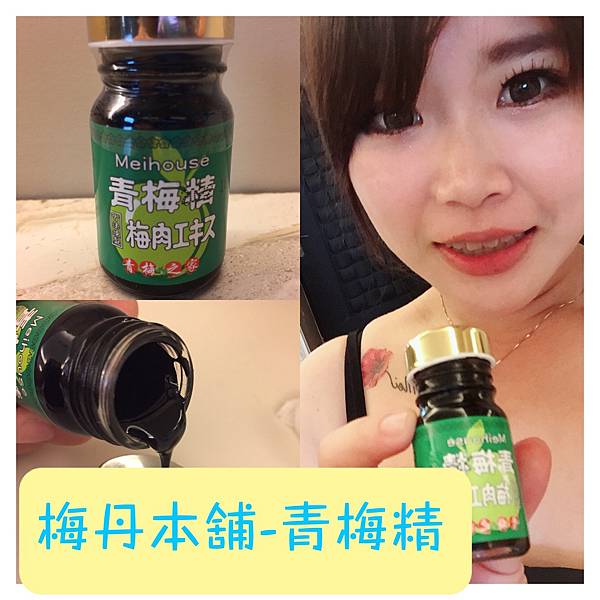 梅丹本舖青梅之家青梅精,梅丹本舖,青梅之家青梅精,青梅之家,青梅精