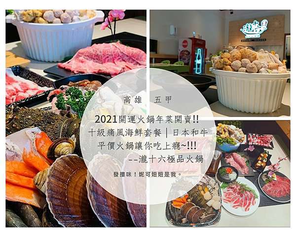 高雄五甲吃鍋必去店 除了吃火鍋 2021開運年菜開賣 十級痛風海鮮套餐 日本和牛讓你吃了爽歪歪 傳承30年火鍋店
