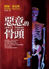 惡意的骨頭 惡意的骨頭