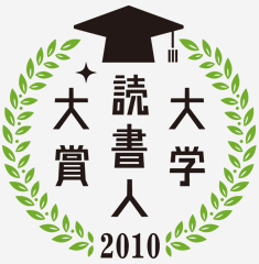 大學讀書人大獎