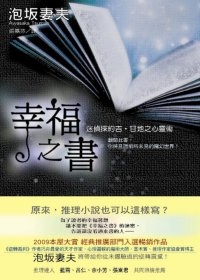 幸福之書