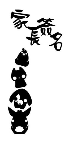 簽名(fix).jpg 簽名(fix).jpg