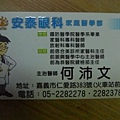 嘉義安泰眼科.JPG