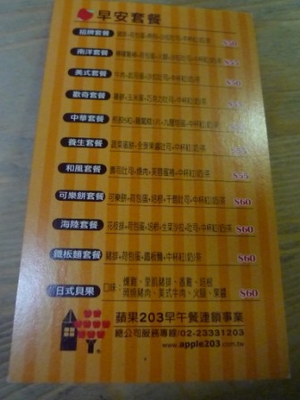 嘉義早餐apple203 (4).JPG