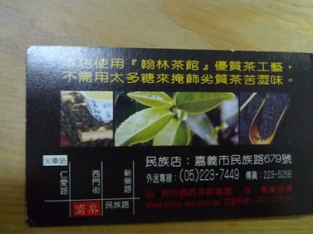 嘉義茶飲嚮茶 (4).JPG