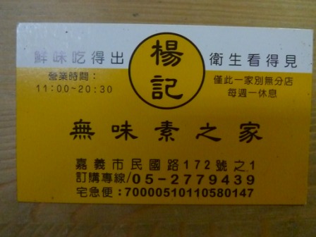 嘉義楊記.JPG