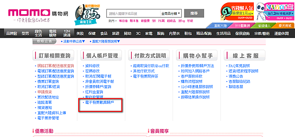 懶人必備 超實用之電子發票手機條碼載具使用教學 我的親親寶貝 寶咪寶弟 痞客邦