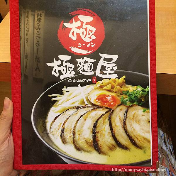 minifood#好平價的極麵屋(永安店)拉麵小記‧偷渡一番星拉麵