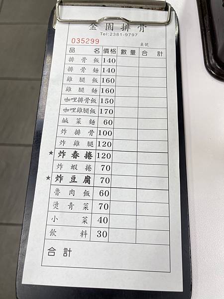 金園排骨飯5.jpg