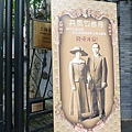 上海 孫中山記念館