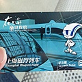 上海磁浮