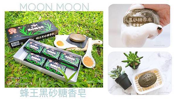 蜂王黑砂糖香皂27.jpg 蜂王黑砂糖香皂27.jpg