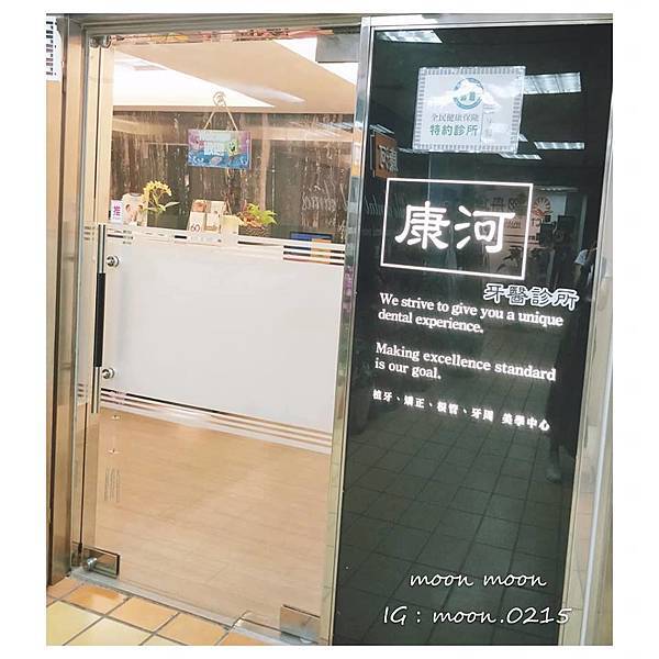 康河牙醫12.jpg 康河牙醫12.jpg