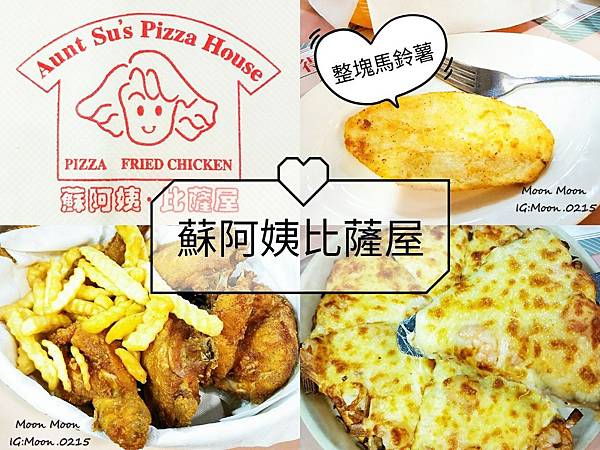 蘇阿姨比薩屋Pizza 2019 菜單 台北 國父紀念館捷運 美食餐廳 手工批薩推薦 謝師宴餐廳_190422.jpg