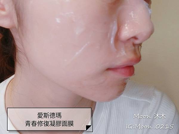 凍膜評比推薦 Innisfree膠囊面膜 愛斯德瑪青春修復凝膠面膜 FORTE 舒緩冰鎮修護面膜_190507_00_11.jpg 凍膜評比推薦 Innisfree膠囊面膜 愛斯德瑪青春修復凝膠面膜 FORTE 舒緩冰鎮修護面膜_190507_00_11.jpg