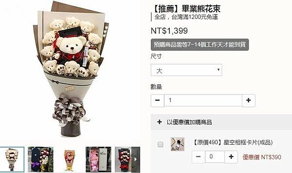 愛禮物 推薦 評價 畢業禮物推薦 娃娃花束 乾燥花束 大學高中研究所 2019禮物清單 創意禮_28.jpg 愛禮物 推薦 評價 畢業禮物推薦 娃娃花束 乾燥花束 大學高中研究所 2019禮物清單 創意禮_28.jpg