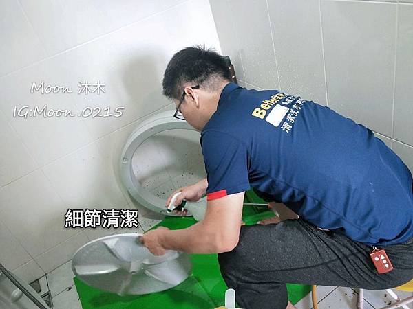 生活樂 台北 桃園洗冷氣價格費用透明化推薦洗洗衣機推薦 Better 貝特洗洗衣機 洗冷氣評價 不要再讓髒冷氣與洗衣機傷害你的健康 Moon沐木美學研究所