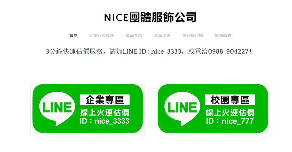 團體服nice9.jpg