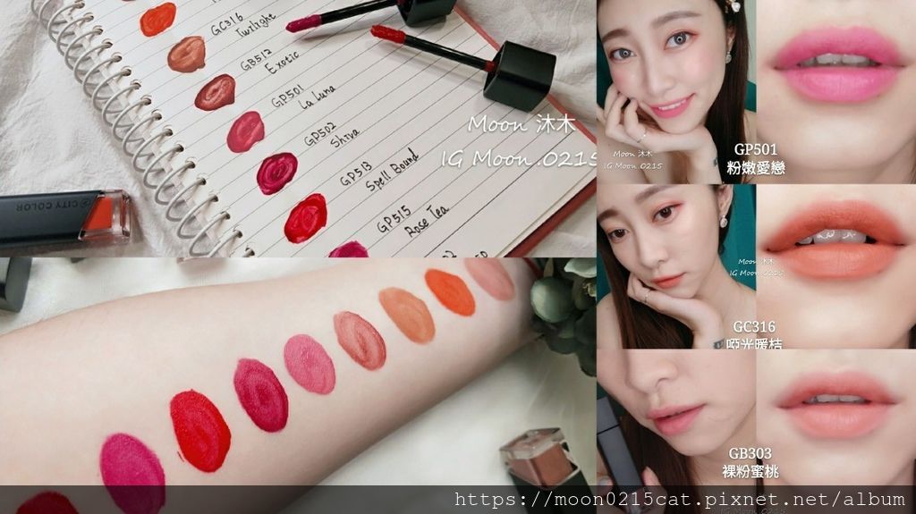 City color 彩妝評價 推薦 絲絨幻彩唇柚 全試色 漸層打亮餅 腮紅 眼影 不掉色口紅推薦_190813_0.jpg City color 彩妝評價 推薦 絲絨幻彩唇柚 全試色 漸層打亮餅 腮紅 眼影 不掉色口紅推薦_190813_0.jpg