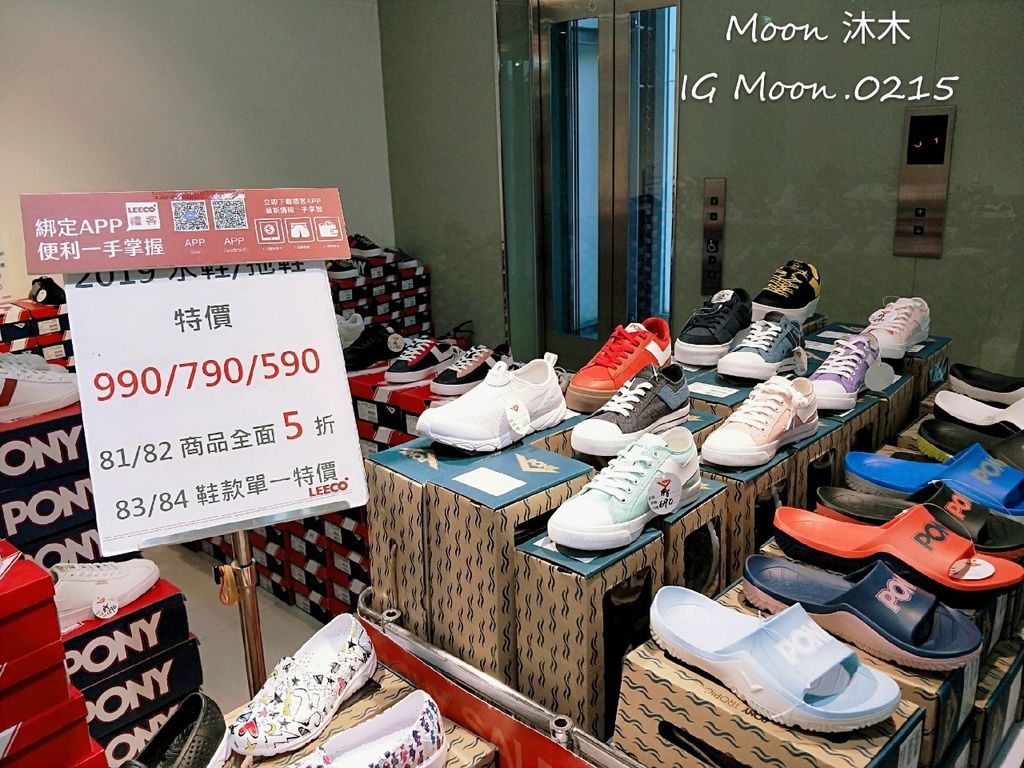 pony 內湖 LEECO 禮客 OUTLET 推薦 Ptt 台灣名牌特價哪裡買 運動用品特價_190925_0001.jpg pony 內湖 LEECO 禮客 OUTLET 推薦 Ptt 台灣名牌特價哪裡買 運動用品特價_190925_0001.jpg