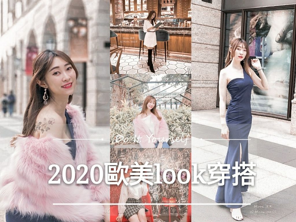 2020穿搭 春酒穿搭 2020春夏穿搭 網拍推薦 歐美穿搭推薦look Dressiko_200127_0063.jpg