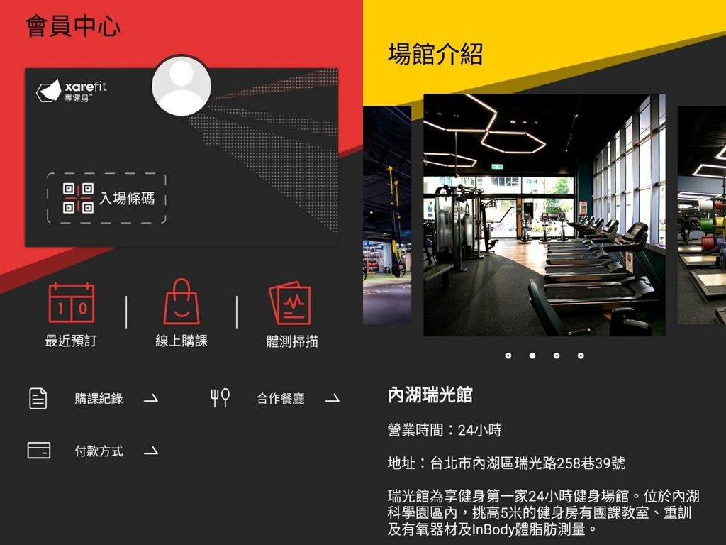 xarefit 享健身分店 評價 24小時健台北便宜健身房推薦 平價健身房 不綁約 一個月600_200318_00.jpg xarefit 享健身分店 評價 24小時健台北便宜健身房推薦 平價健身房 不綁約 一個月600_200318_00.jpg