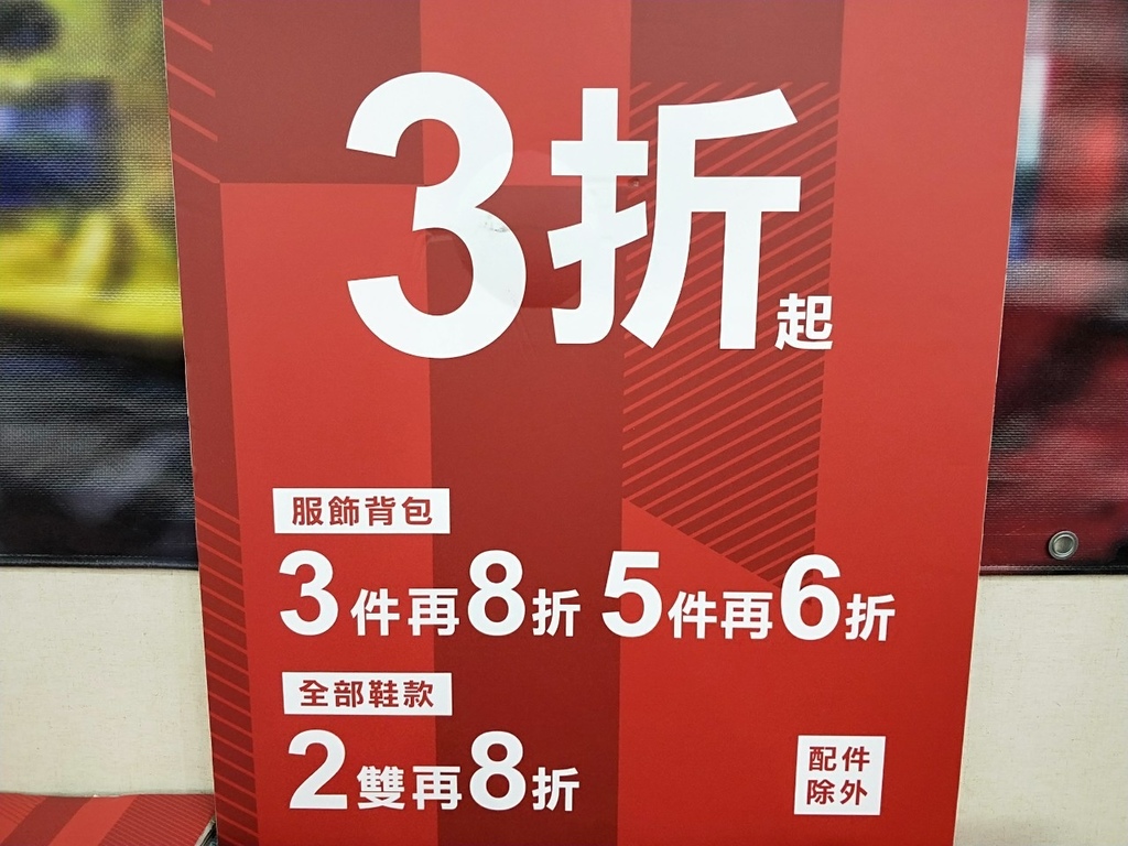 振興卷 使用 優惠 店家 UNDER ARMOUR 2020 UA 台北松山地址交通 特賣會原廠出清_200723_50.jpg