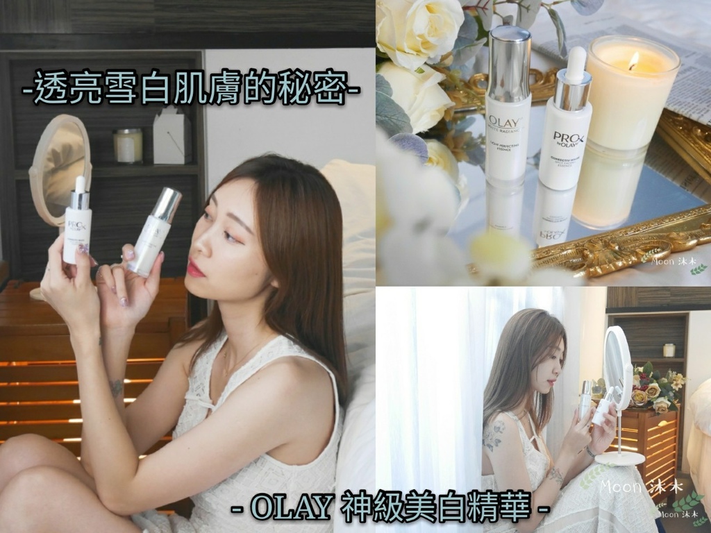 歐蕾評價有用嗎 OLAY ProX 光感小白瓶 淨白肌精華 光感小白瓶 開架美白精華 淡斑精華推薦_2.jpg