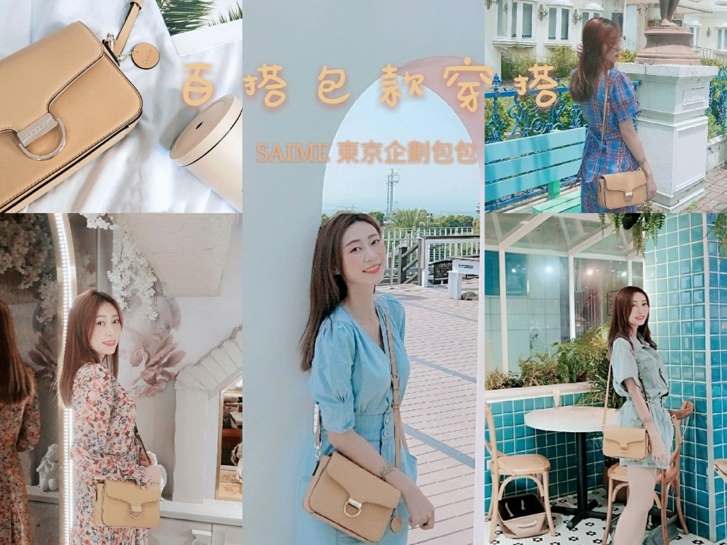 SAIME 東京企劃包包評價推薦 真皮包包推薦_200913_0.jpg SAIME 東京企劃包包評價推薦 真皮包包推薦_200913_0.jpg