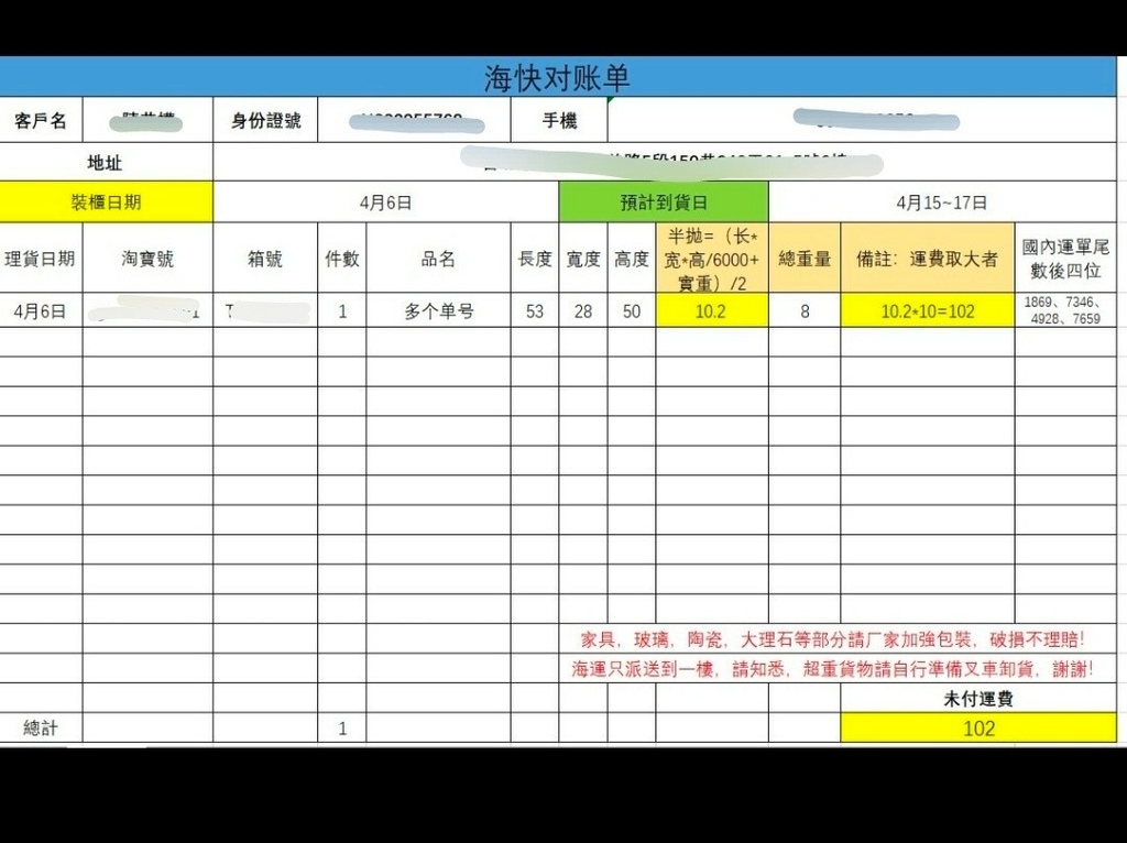 淘寶走貨 私人集運 淘寶集運教學 推薦 特貨走運 私運_210425_13.jpg