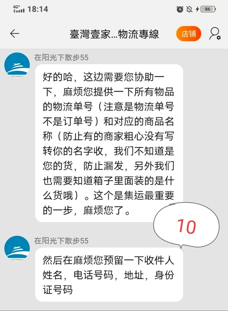 淘寶走貨 私人集運 淘寶集運教學 推薦 特貨走運 私運_210425_15.jpg