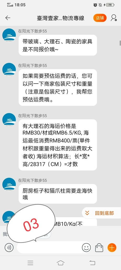 淘寶走貨 私人集運 淘寶集運教學 推薦 特貨走運 私運_210425_25.jpg