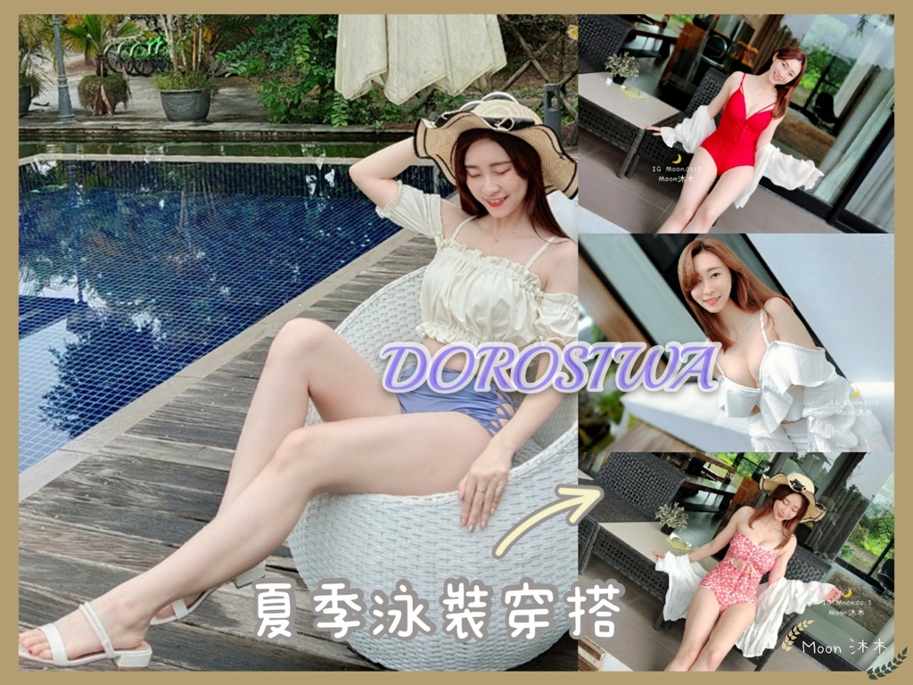 DOROSIWA 泳衣 韓國泳衣評價推薦 爆乳泳衣 設計感泳衣 質感泳衣 夏天泳衣穿搭推薦 比基尼_0.jpg DOROSIWA 泳衣 韓國泳衣評價推薦 爆乳泳衣 設計感泳衣 質感泳衣 夏天泳衣穿搭推薦 比基尼_0.jpg