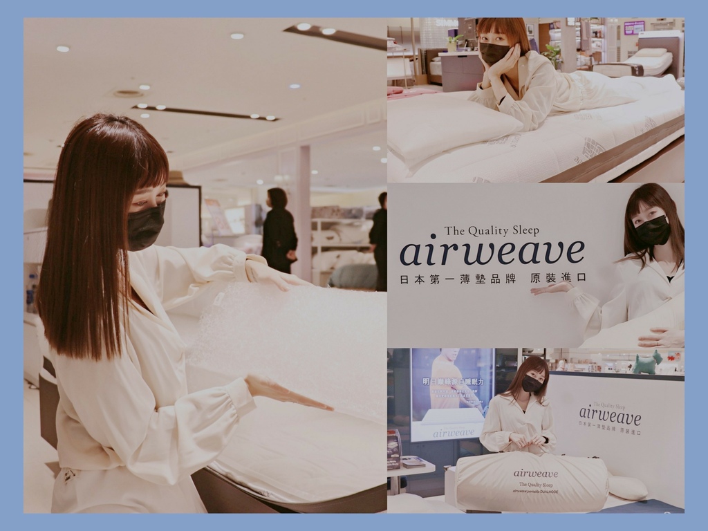 LINE_ALBUM_airweave愛維福床墊好睡嗎評價 開箱體驗  愛維福門市遠東SOGO巨城新竹店_211127_40.jpg