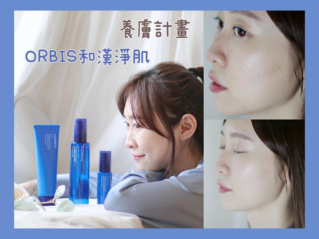 LINE_ALBUM_ORBIS評價 好用嗎 和漢淨肌系列和漢淨肌潔面乳和漢淨肌化妝水漢淨肌保濕液 ORBIS_45.jpg LINE_ALBUM_ORBIS評價 好用嗎 和漢淨肌系列和漢淨肌潔面乳和漢淨肌化妝水漢淨肌保濕液 ORBIS_45.jpg